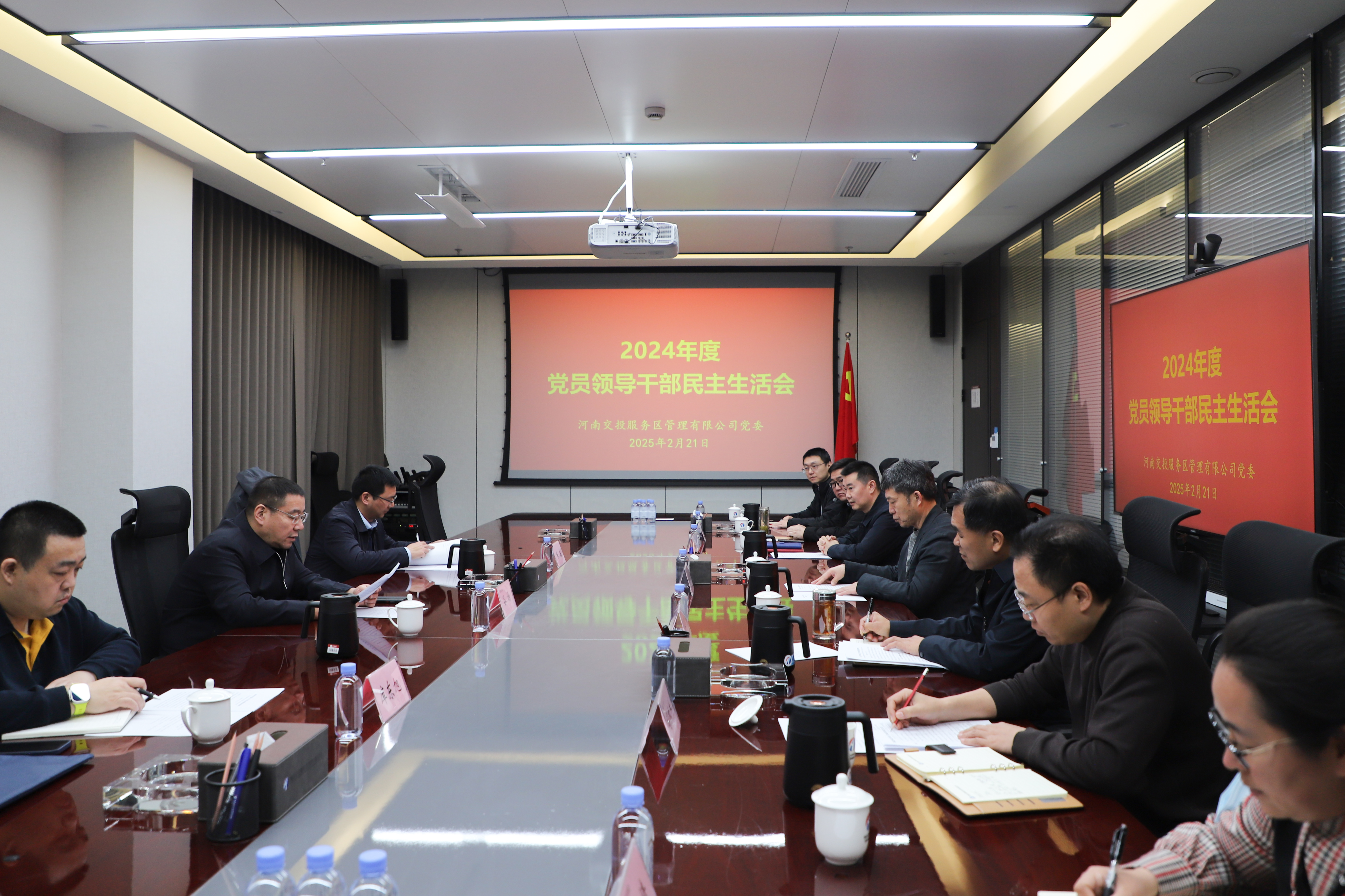 服務(wù)區(qū)公司2024年度民主生活會(huì).JPG